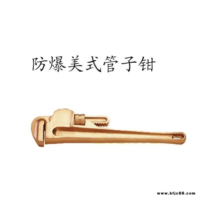 四凱  防爆美式管子鉗   SK200  鉗子