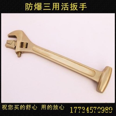 志衛牌防爆鋁青銅三用活扳手 350mm長三用活動扳手 鈹青銅防爆扳手廠家價格
