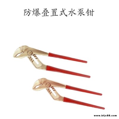四凱  防爆疊置式水泵鉗  SK201D    鉗子