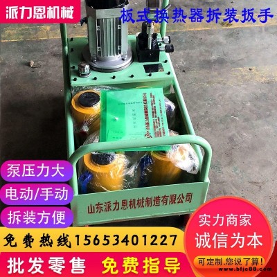 液壓工具拆板式換熱器 液壓扳手50噸 板換扳手 手動液壓扳手拆裝 派力恩D04