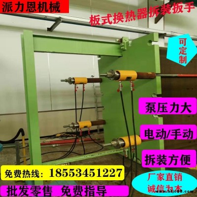 板式換熱器專用液壓扳手 板換夾緊器廠家 電動板式換熱器扳手