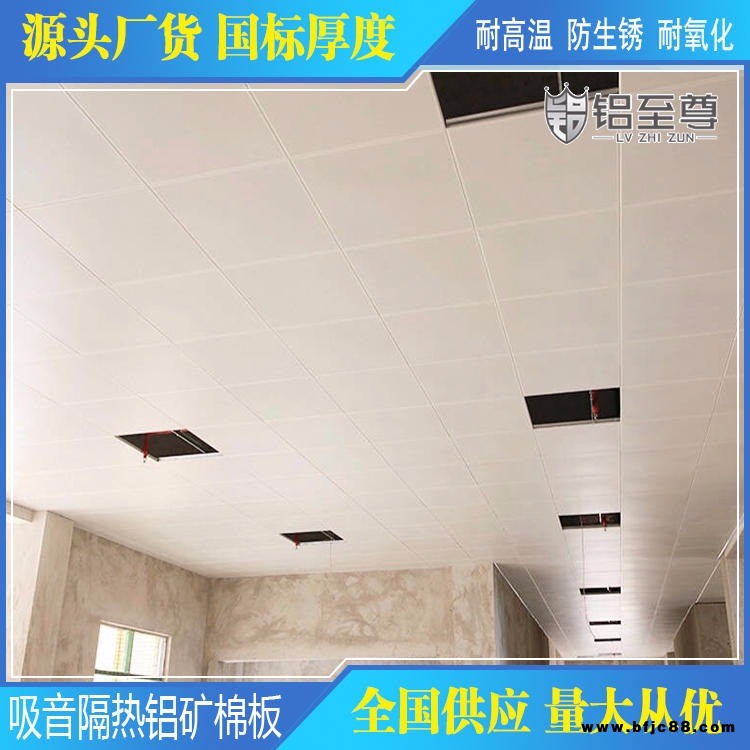 廠家供應(yīng)鋁礦棉板 鋁 600X600鋁扣板吊頂 沖孔吸音鋁礦棉天花材料