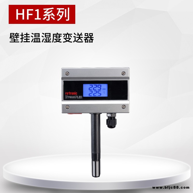 HF1 暖通空調溫濕度變送器
