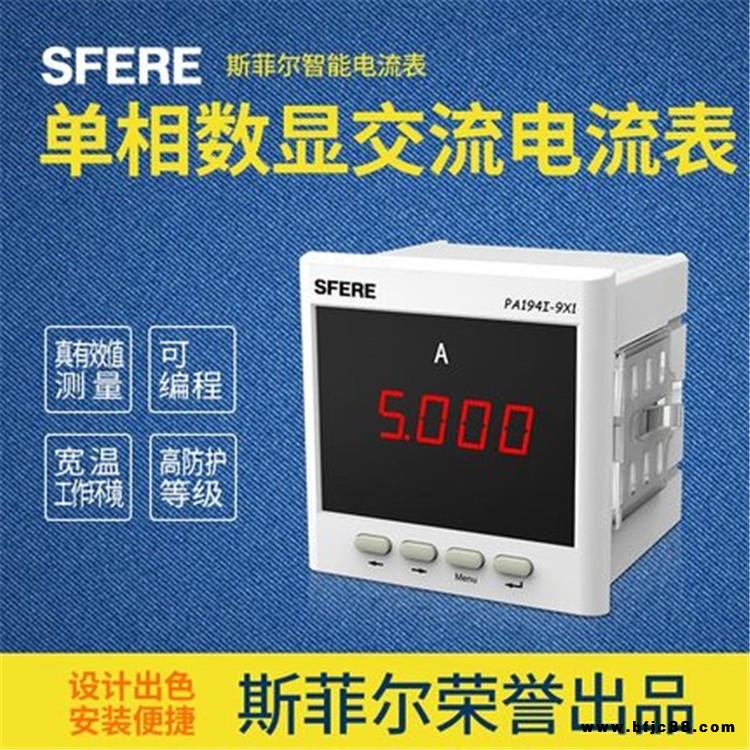 PA194I-9X1（型號不是PA1941-9X1）單相數(shù)顯交流電流表