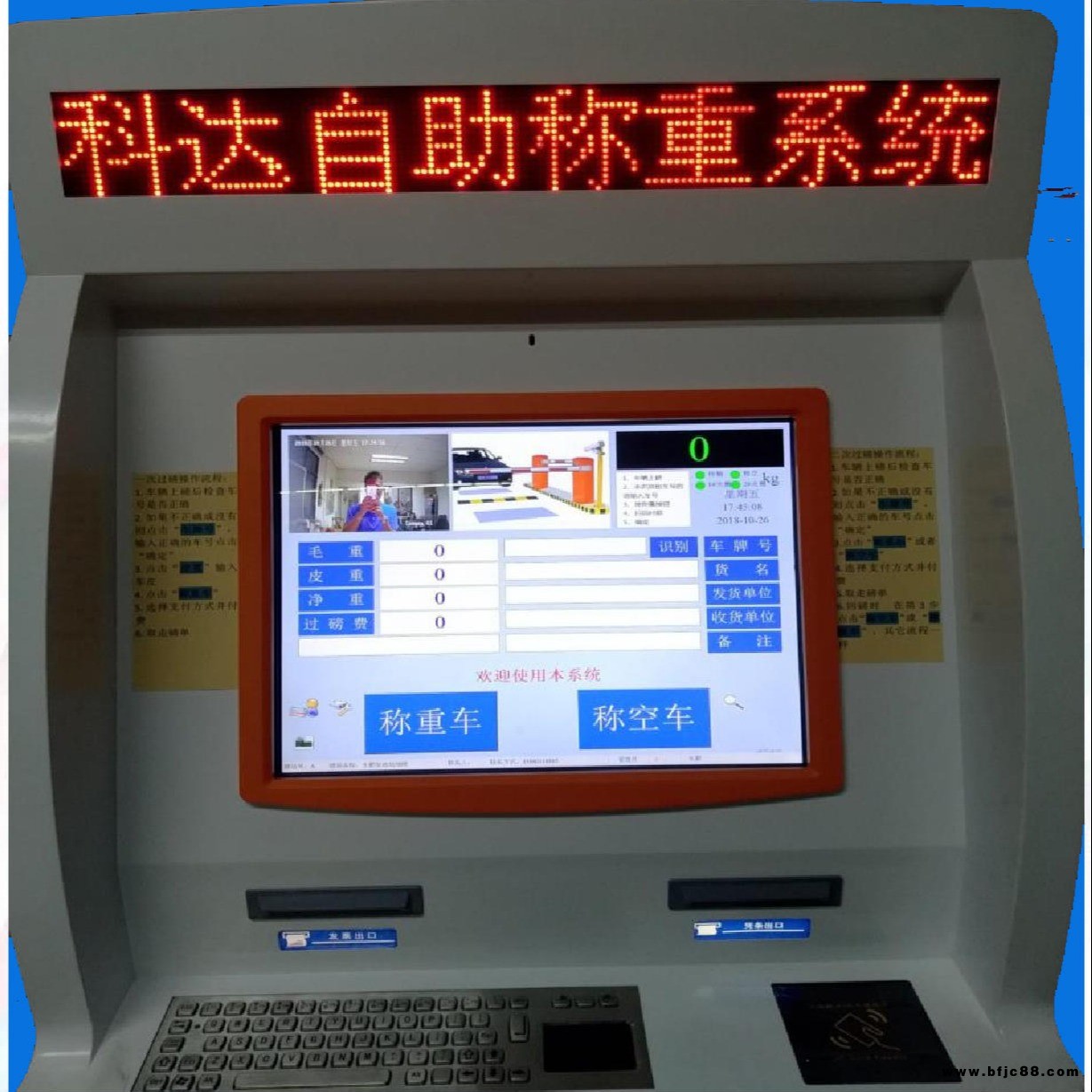 南平自助過磅機,南平無人值守地磅過磅自助機價格,科達衡器KD-AUTO-003自助過磅機