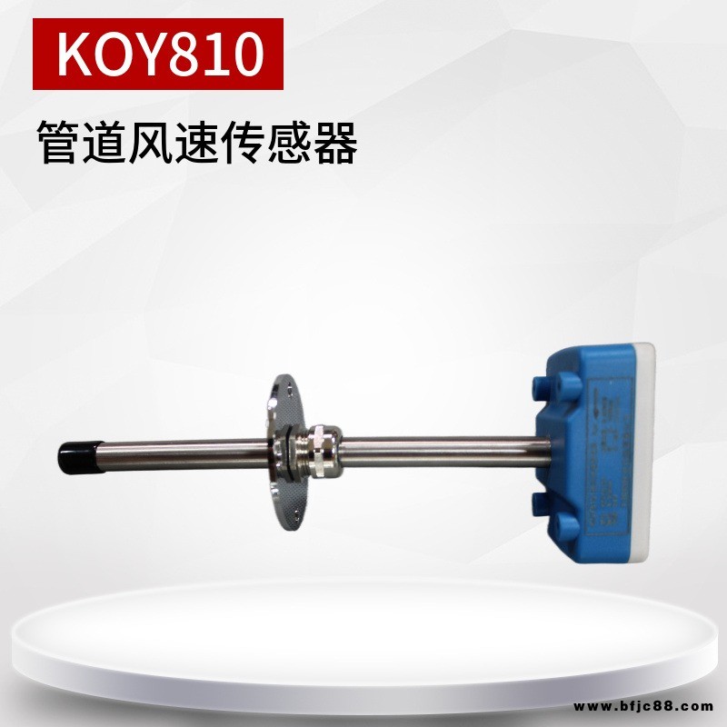 KOY8101 管道風速變送器