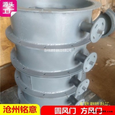 電動(dòng)圓風(fēng)門(mén) 蝶閥式圓風(fēng)門(mén)  焊接式手動(dòng)圓風(fēng)門(mén) 氣動(dòng)不銹鋼圓風(fēng)門(mén)