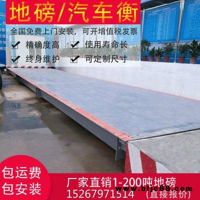 杭州達衛衡器3*8米 60噸SCS電子地磅
