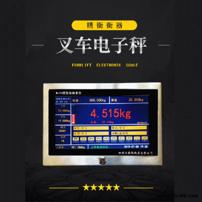 電子叉車磅批發(fā)廠家 精衡衡器搬運叉車電子秤專業(yè)經(jīng)銷商