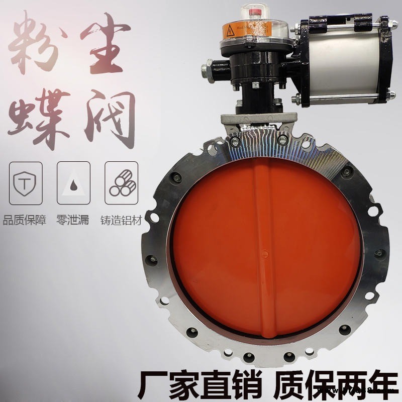 氣動蝶閥粉體 廠家 水泥廠蝶閥規(guī)格型號 氣動粉體蝶閥單/雙法蘭鋁合金水泥攪拌站專用粉塵蝶閥DN200 300
