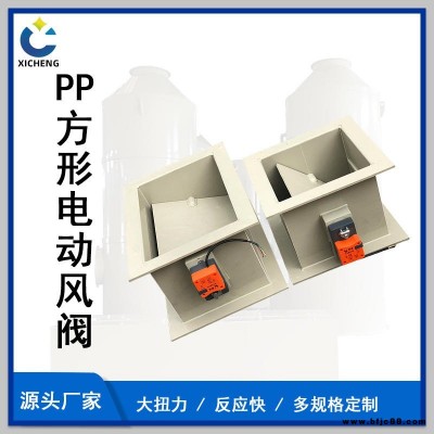 云南PP電動風閥加工風閥矩形圓形PP風管風量調節(jié)管道閥門止回閥PP噴淋塔廢氣處理環(huán)保設備PP管件實驗室通風系統(tǒng)活性炭吸附