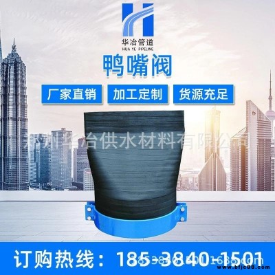 廠家供應(yīng) 橡膠緩閉逆止閥 法蘭式橡膠排污止回閥 鴨嘴閥