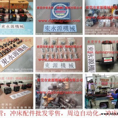 泰易達 沖床電磁閥，鎖模油泵PB08   找 東永源