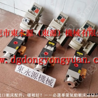 浙鍛 沖壓機(jī)雙聯(lián)電磁閥，東泰沖床快速夾模系統(tǒng)  找 東永源