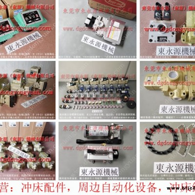 揚(yáng)力 二手沖床，CF離合器電磁閥  找 東永源