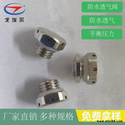鋁合金金屬防水透氣閥LED呼吸器M06燈具呼吸器排氣閥