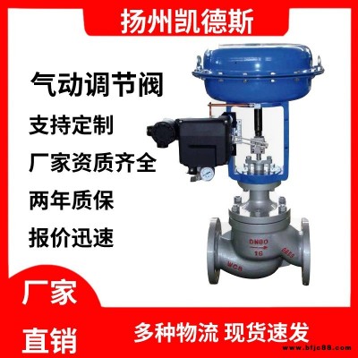 氣動調(diào)節(jié)閥 氣動薄膜襯氟調(diào)節(jié)閥 DN200 揚(yáng)州凱德斯調(diào)節(jié)閥廠家
