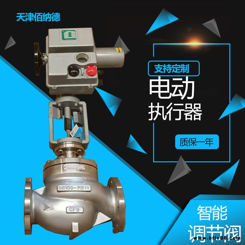 天佰 電動執行器A+Z64電動執行機構DN100調節閥 佰納德 電動裝置
