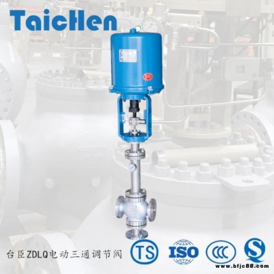 高品質電動三通調節閥,ZDLQ合流/ZDLX分流溫度控制-臺臣閥門