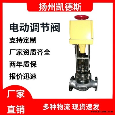 電動調節閥 水泥廠專用流量閥 凱德斯廠家供應