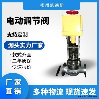 揚州凱德斯實地驗廠 電動調節閥 微型電動流量控制閥