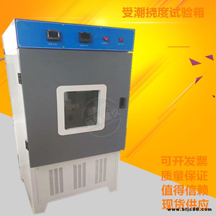 石膏板受潮撓度試驗(yàn)箱