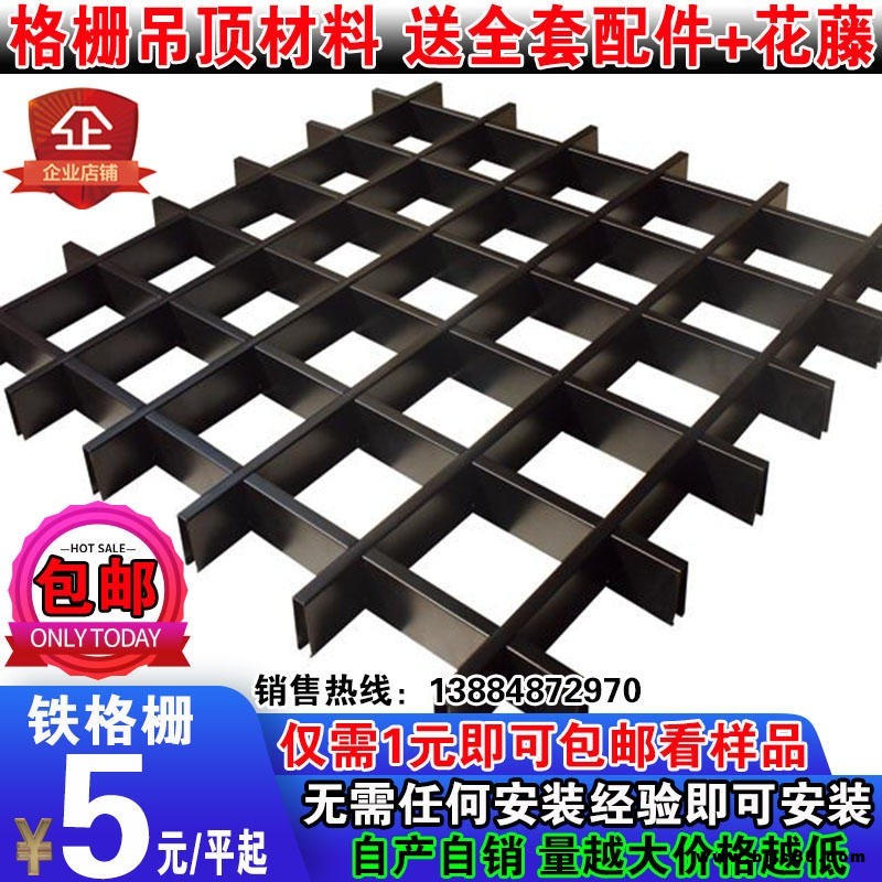 集成吊頂鋁格柵鐵格柵天花石膏板吊頂塑料網(wǎng)格子方格吊頂材料自裝葡萄架格欄天花吊頂塑料天花格欄