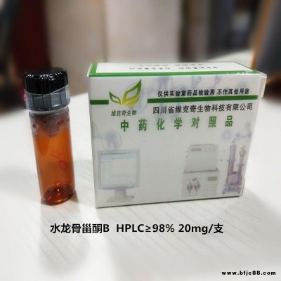 水龍骨甾酮B 18069-14-2 實驗室自制標準品 維克奇