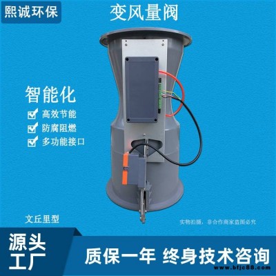 電動進風閥 電動調(diào)節(jié)閥風管變風量文丘里閥價格熙誠環(huán)保