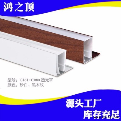 集成吊頂大板配套發(fā)光線條 鴻之頂 集成吊頂型材廠家 全國(guó)直銷