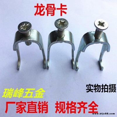 龍骨卡廠家 加厚龍骨卡 KBG GDJ電線管管卡 絲桿吊卡 加大號(hào)都有