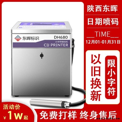 華亭建材噴碼機大字符油墨噴碼機輕鋼龍骨批號打碼機管材管道小型噴碼機