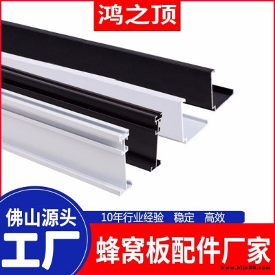 鴻之頂蜂窩大板集成吊頂裝飾線條蜂窩板邊線 鋁合金蜂窩大板護(hù)墻板廠家 蜂窩板包邊 集成吊頂邊角線