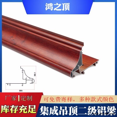 鴻之頂集成吊頂二級(jí)頂鋁梁 客廳錯(cuò)層復(fù)式吊頂 全套材料 圓梁發(fā)光鋁梁廠家 集成吊頂鋁梁