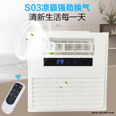集成吊頂涼霸 嵌入式?jīng)霭缘蹴敍霭詮N房電風(fēng)扇負(fù)離子凈化涼霸風(fēng)扇