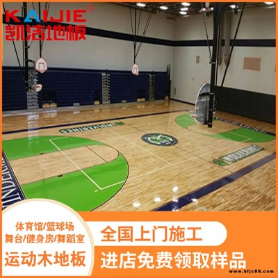 凱潔地板 舞臺(tái)實(shí)木地板主副龍骨結(jié)構(gòu) 鄞州舞蹈室木地板 吉林體育木地板