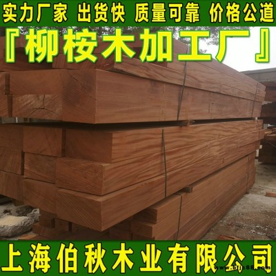 黃柳桉木防腐木 柳桉木龍骨 柳桉木古建筑