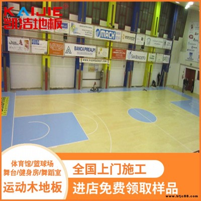 凱潔地板 排球木地板雙層龍骨結(jié)構(gòu) 洋縣體育場木地板 雙塔舞臺(tái)木地板