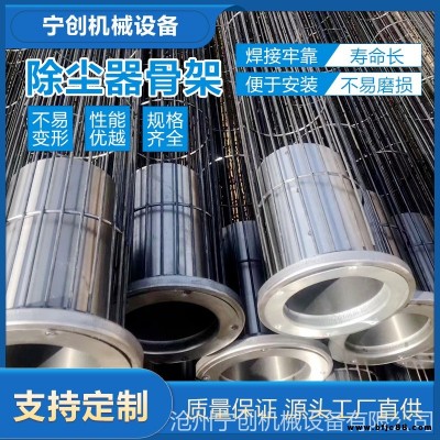 寧創(chuàng)直銷噴塑除塵器骨架框架 工業(yè)除塵骨架籠骨 除塵器配件除塵骨架龍骨