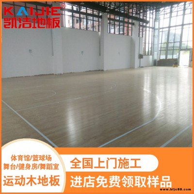 凱潔地板 單層龍骨結(jié)構(gòu)排球館木地板 博愛縣體育木地板 莊河運(yùn)動(dòng)木地板