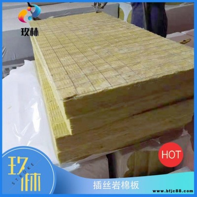 源頭現(xiàn)貨外墻玖林巖棉插絲板 屋面隔斷50厚隔音吸聲高密度憎水插絲巖棉板