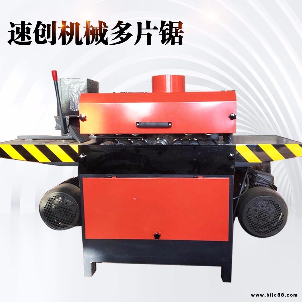 速創(chuàng)機(jī)械方木多片鋸大型全自動(dòng)板式多片鋸龍骨多片鋸木托多片鋸廠家直銷價(jià)格優(yōu)惠質(zhì)量保證