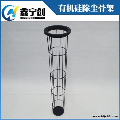 寧創(chuàng)供應(yīng)廠家批發(fā) 除塵骨架 異形鍍鋅噴塑骨架 鋼廠用有機(jī)硅龍骨