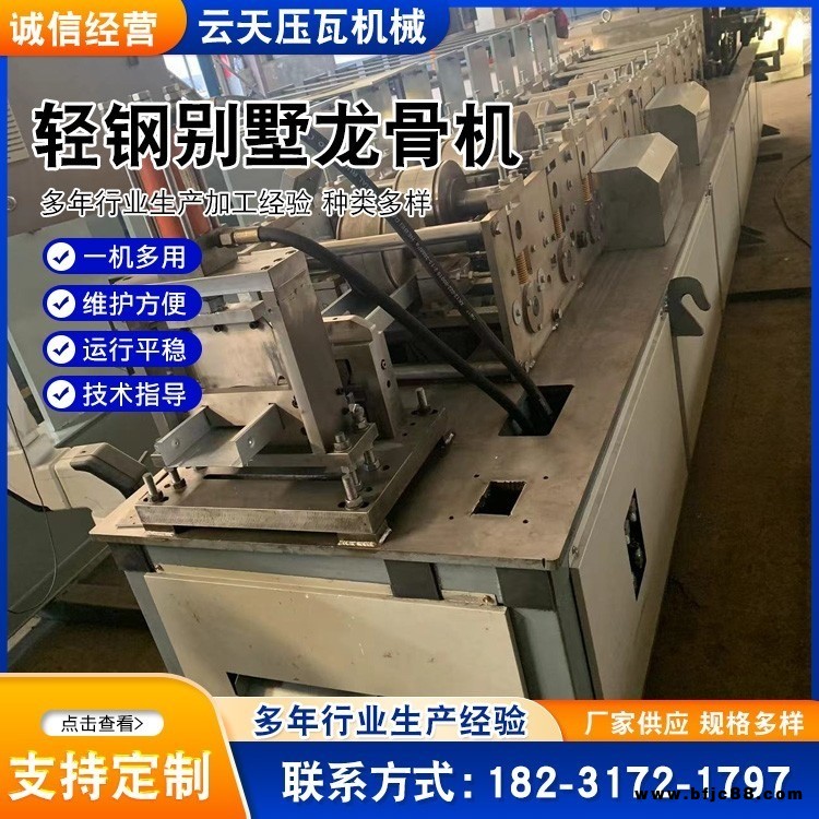 輕鋼別墅龍骨機(jī) 全自動龍骨機(jī)設(shè)備 輕鋼龍骨別墅生產(chǎn)機(jī)器支持定制