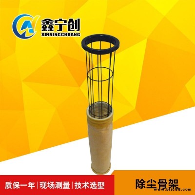 寧創(chuàng)環(huán)保 鍍鋅除塵骨架 除塵框架 除塵龍骨供應(yīng) 有機(jī)硅除塵器骨架 廠價(jià)批發(fā)現(xiàn)貨供應(yīng)
