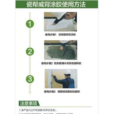 品牌瓷磚背涂膠報(bào)價-博鑫建材(在線咨詢)-臺灣瓷磚背涂膠報(bào)價