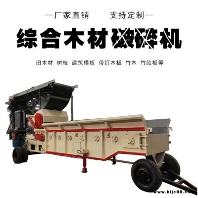 沈德生物質綜合破碎機 自動除釘門窗切碎機 模板大型木材粉碎機 低噪音產(chǎn)量大