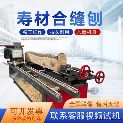 佰盈壽材開槽合縫刨一體機(jī)實(shí)木棺材拼縫木工機(jī)械木工設(shè)備木頭拋光機(jī)實(shí)木平面刨?gòu)S家直銷