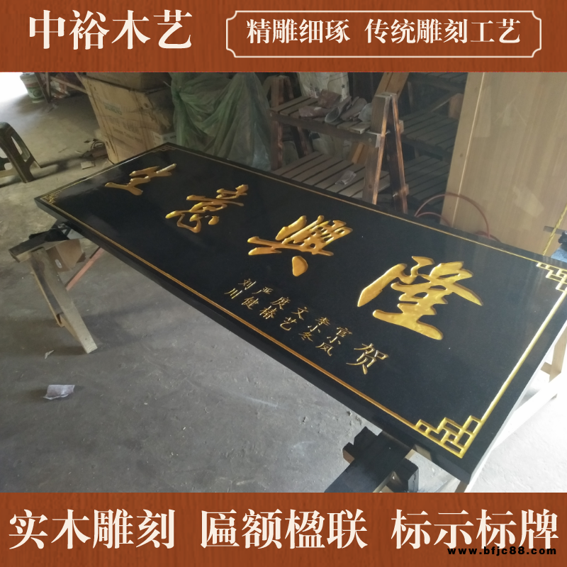 綿陽三臺縣實木字匾、廣告牌匾、飯店實木開業牌匾廠家訂做