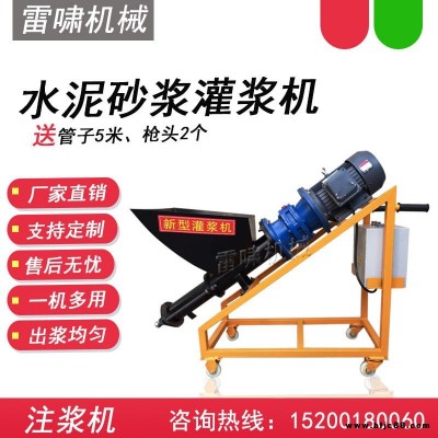 多功能門窗填縫補(bǔ)漏 電動小型高壓注漿機(jī) 臥式/斜式 雷嘯機(jī)械水泥砂漿灌漿機(jī) 防盜門防火門窗灌漿機(jī)